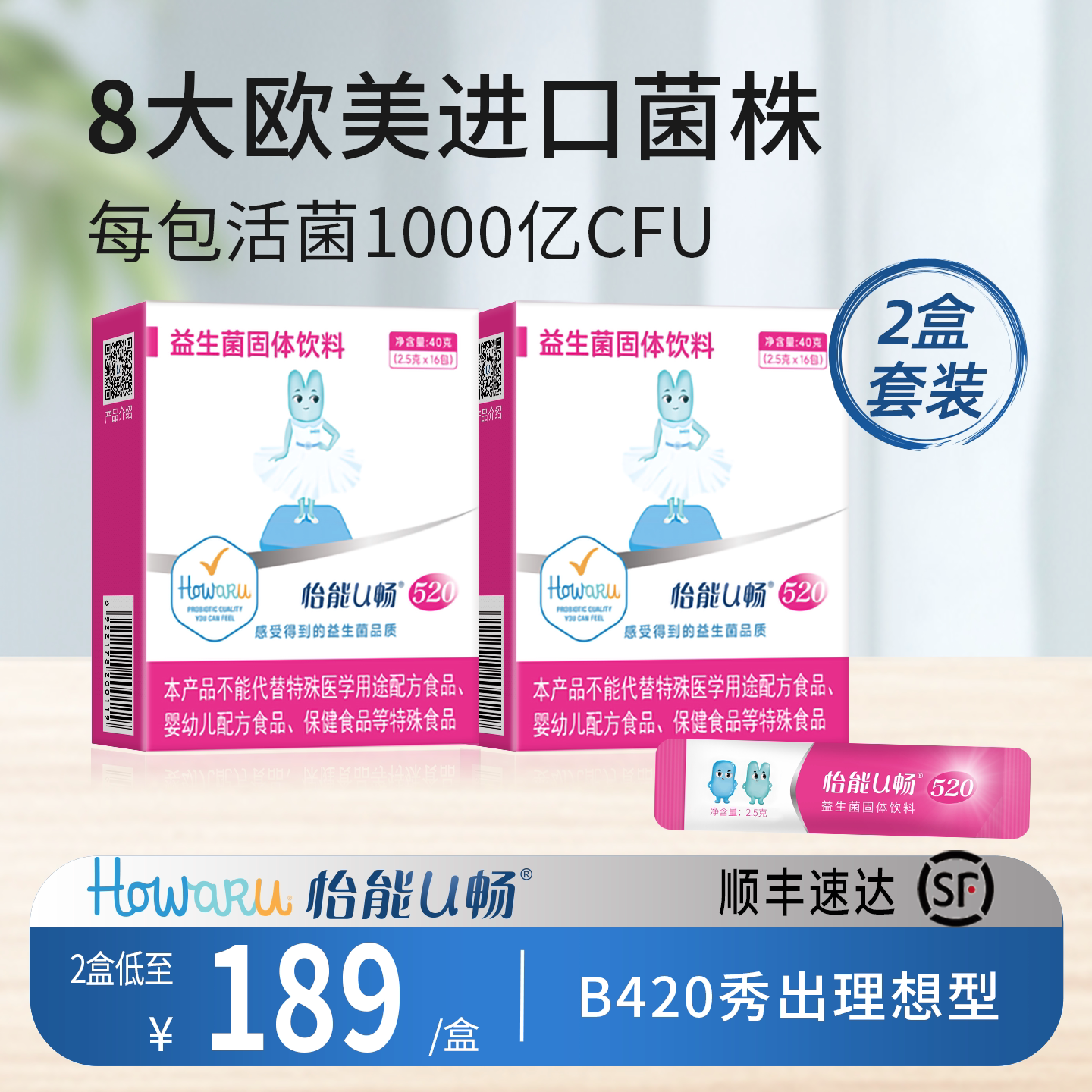 两盒】怡能U畅520益生菌 IFF(原美国杜邦)B420肠胃肠道菌株冻干粉