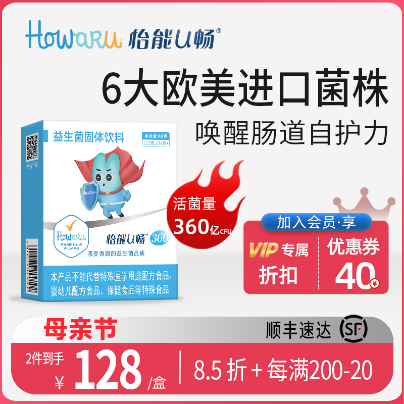 怡能U畅360益生菌 成人肠道肠胃 IFF(原美国杜邦)Howaru复合菌株 保健食品/膳食营养补充食品 益生菌 原图主图