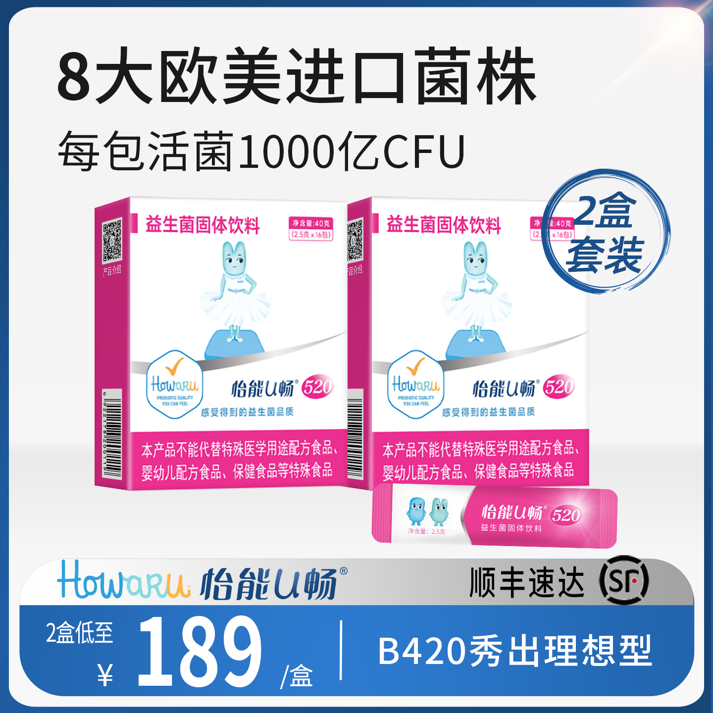 两盒怡能U畅益生菌B420代谢菌株