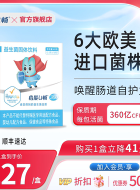 怡能U畅360益生菌 成人肠道肠胃 IFF（美国杜邦）进口自护力菌株