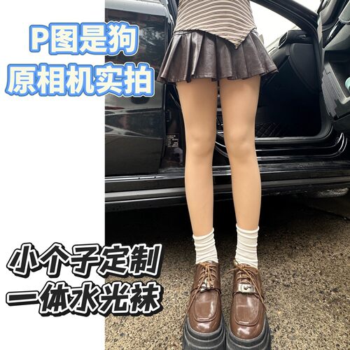 小个子秋冬水光袜一体光腿神器145xs肉色打底裤袜高腰收腹超自然