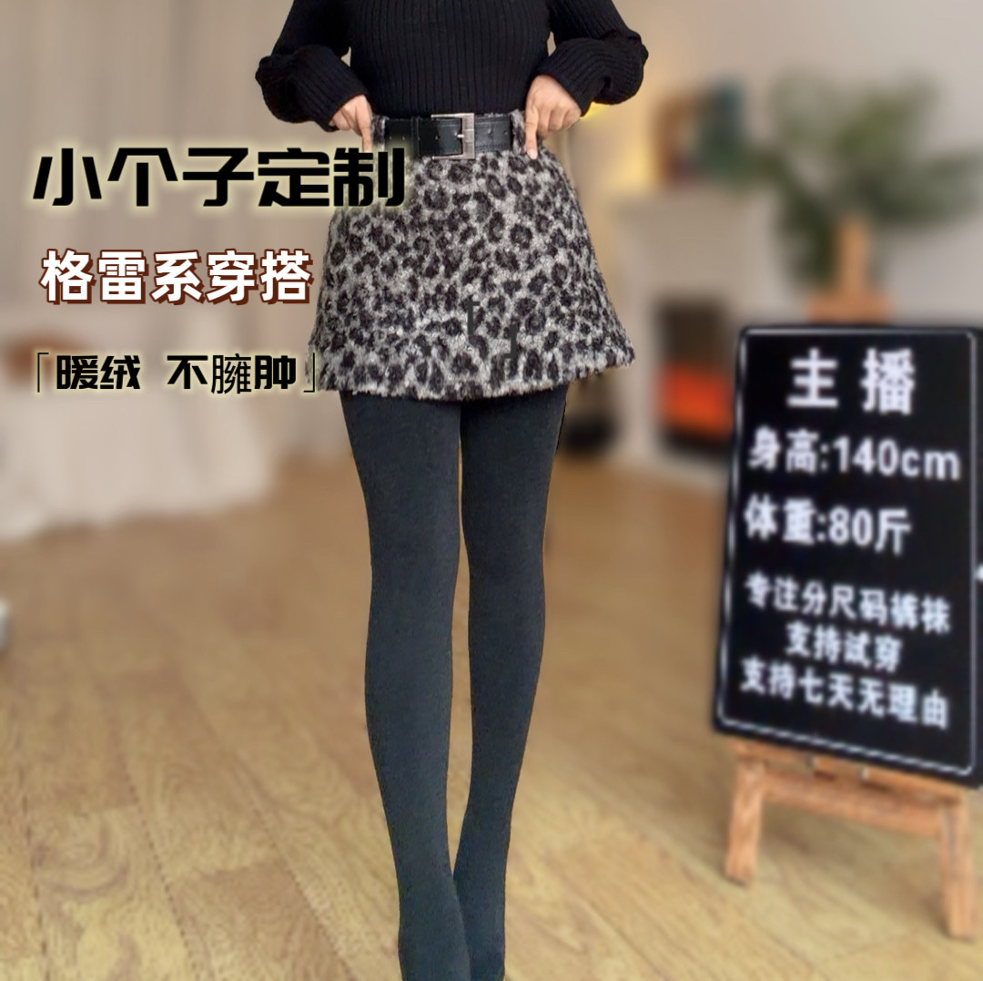小个子定制秋冬加绒加厚打底裤女连裤袜/打底袜