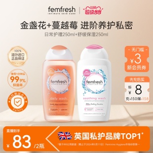 femfresh芳芯蔓越莓女性护理液私处洗护液舒缓呵护亲密生活清洗液