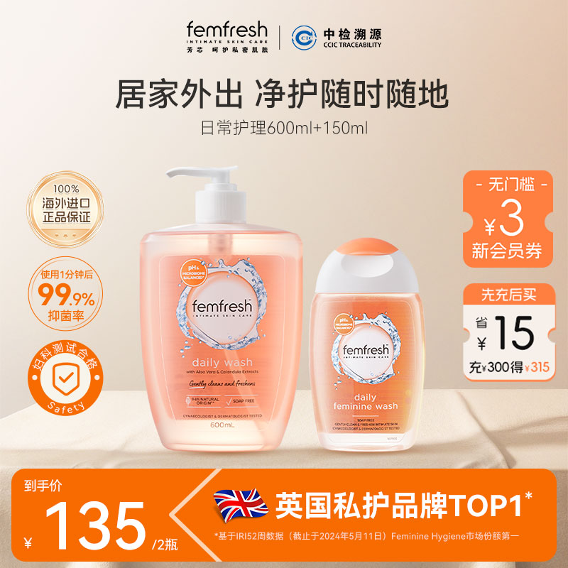 femfresh芳芯私处洗护液日常经期