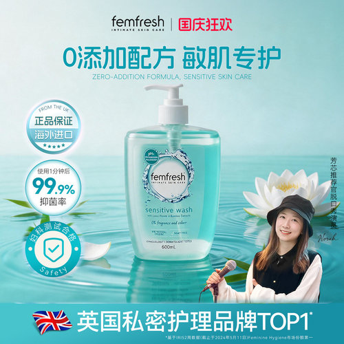 【升级大容量】femfresh芳芯私处洗液亲肤敏感肌可用清爽600ml