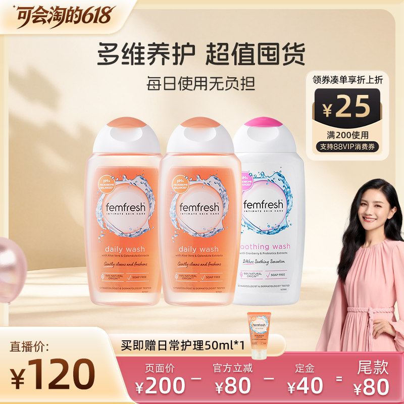 【胡可】英国femfresh芳芯洗护私处护理液日常清洁舒缓保湿