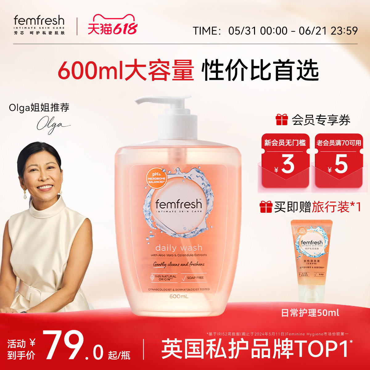 【超高性价比】femfresh芳芯女性日常私处洗护液私密护理沐浴露