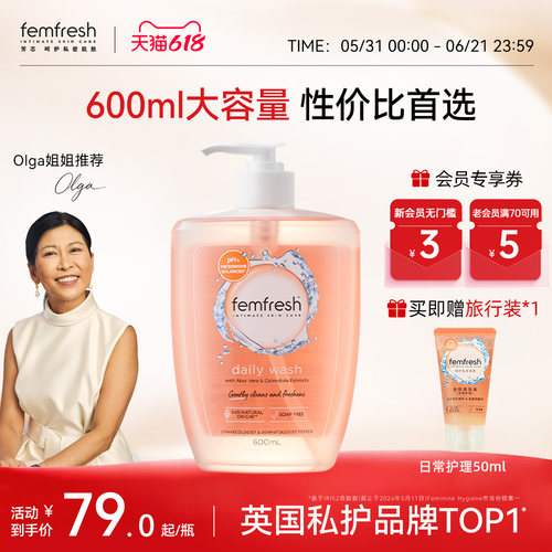 【超高性价比】femfresh芳芯女性日常私处洗护液私密护理舒缓保湿