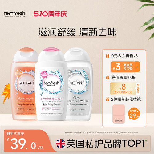 femfresh芳芯私处洗护液日常清洁
