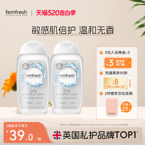 femfresh芳芯洗护经期特护洗护液
