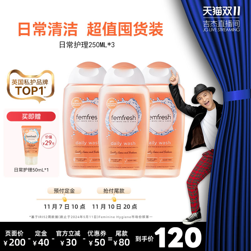 【吉杰双11】英国femfresh芳芯洗护私处护理液日常温和清洁