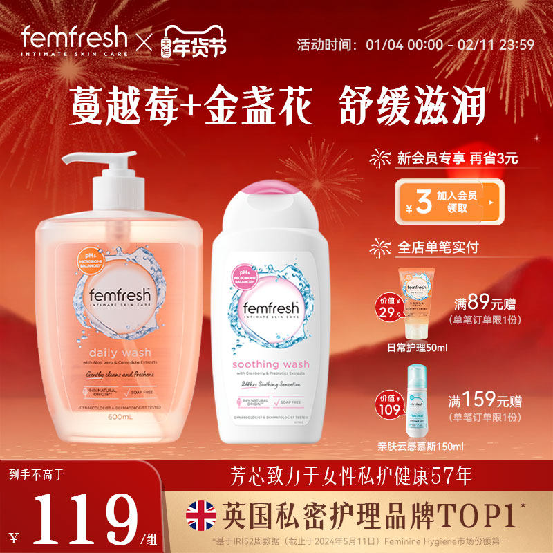 英国femfresh芳芯洗护私处护理液日常温和洗护抑菌舒缓保湿850ml,洗护清洁剂/卫生巾/纸/香薰,私处洗液,淘宝优惠券,粉丝福利购,淘宝优惠卷