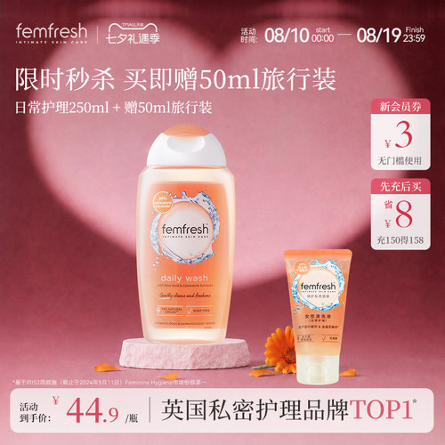 femfresh芳芯私处护理液抑菌止痒