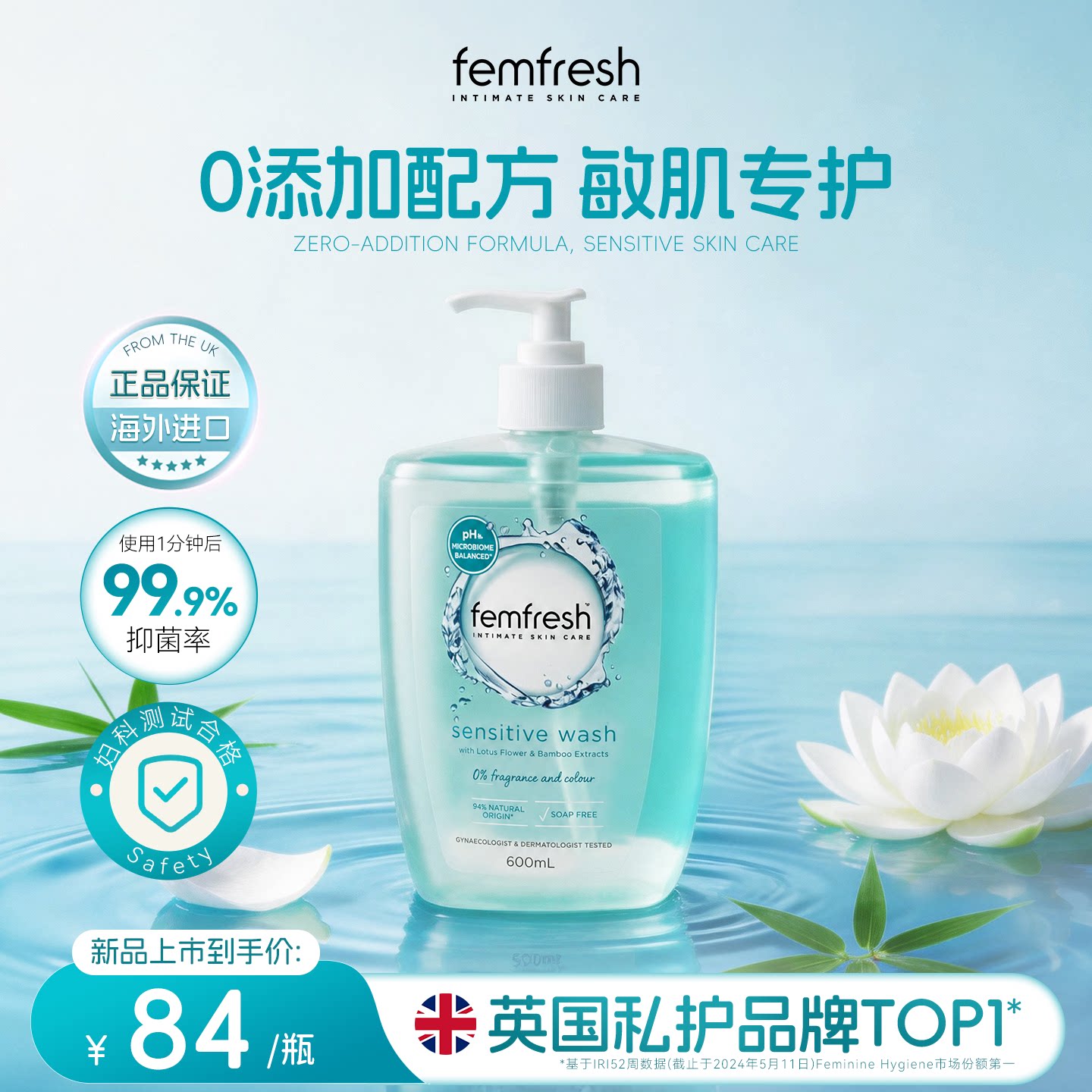【升级大容量】femfresh芳芯亲肤敏感肌可用舒缓夏日清爽600ml