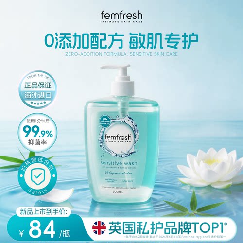 【升级大容量】femfresh芳芯亲肤敏感肌可用舒缓夏日清爽600ml
