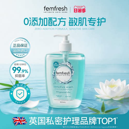 【敏肌友好】femfresh芳芯亲肤敏感肌可用日常舒缓夏日清爽600ml