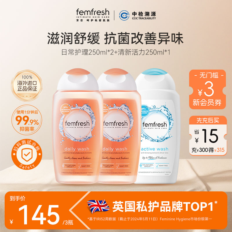 【加赠正装慕斯】英国femfresh芳芯私处护理液日常清洁抑菌祛味