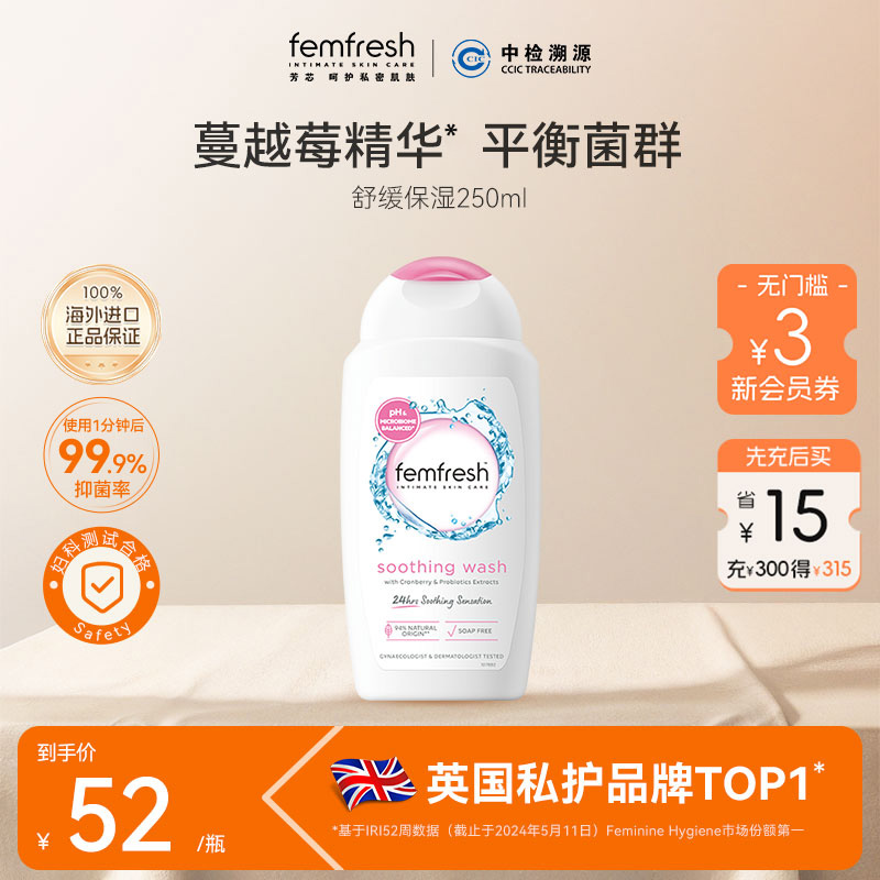 femfresh芳芯洗护私处护理液