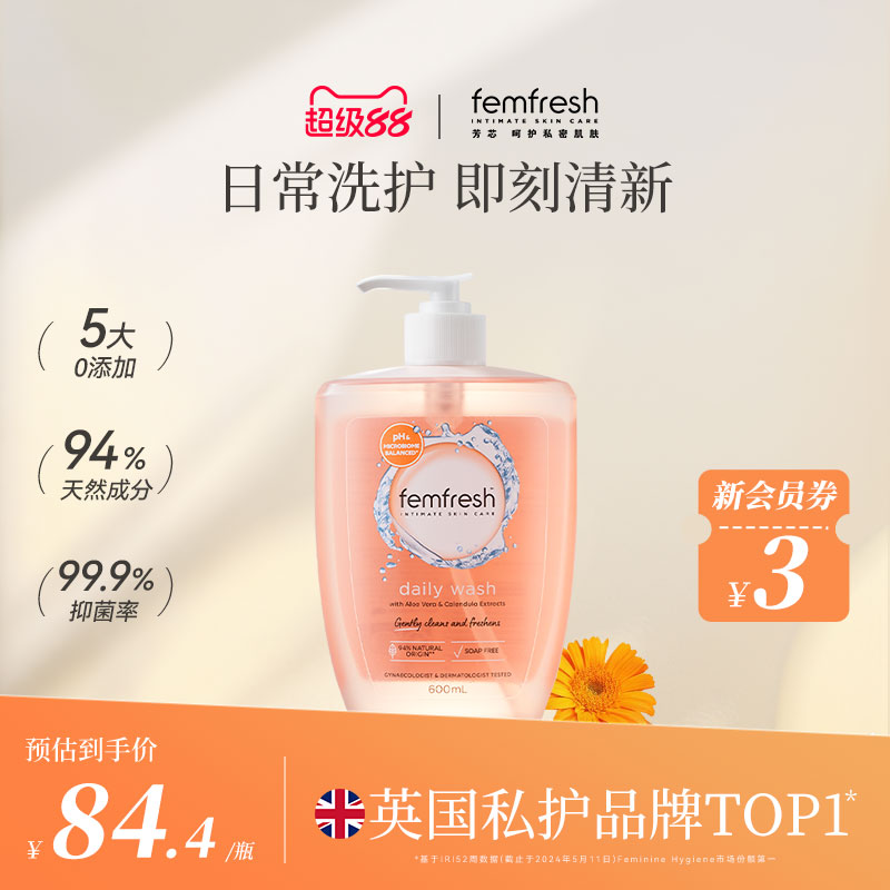 英国femfresh芳芯洗护私处护理液日常温和清洁舒爽不粘腻600ml
