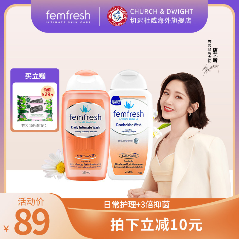 澳洲芳芯私处洗护液去异味瘙痒抑菌私处清洗女性私处护理液2瓶装