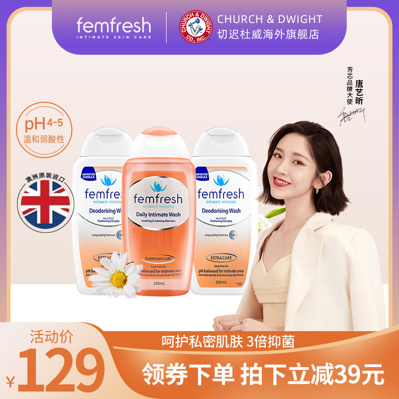澳洲芳芯私处洗护液去异味舒缓瘙痒私处清洗女性私处护理液3瓶装