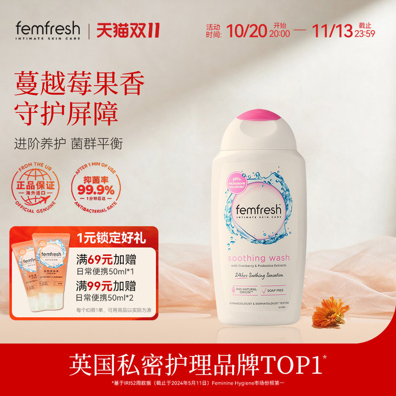 【亲密生活】英国femfresh芳芯私处护理液蔓越莓精华菌群平衡