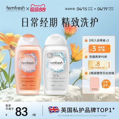 芳芯温和私密清洁洗液经期净护