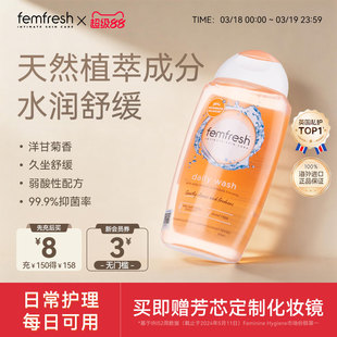 【达人推荐】英国femfresh芳芯洗护私密护理液日常抑菌清洁250ml