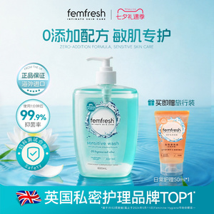 【敏肌友好】femfresh芳芯亲肤敏感肌可用日常舒缓夏日清爽600ml