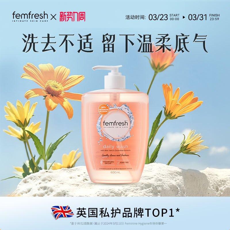 【海外进口正品保证】femfresh芳芯女性私处护理液温和洗护沐浴露