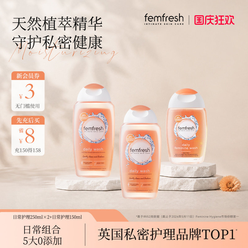 【英国进口】femfresh芳芯女性私处洗护液日常护理舒缓保湿