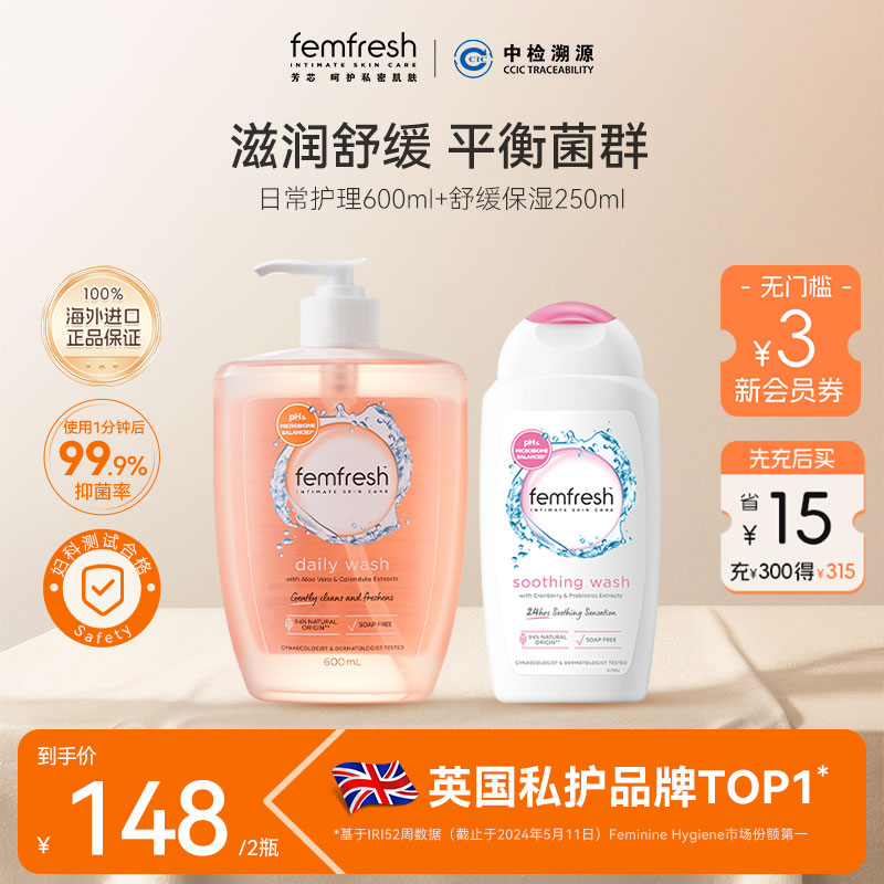 英国femfresh芳芯洗护私处护理液日常温和洗护抑菌舒缓保湿850ml