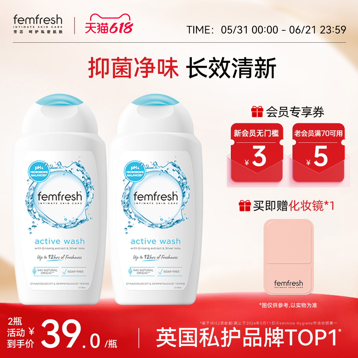 【夏日清新】英国femfresh芳芯私处护理液清新活力洗液250ml