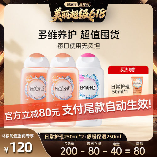 芳芯女性私处洗液平衡菌群