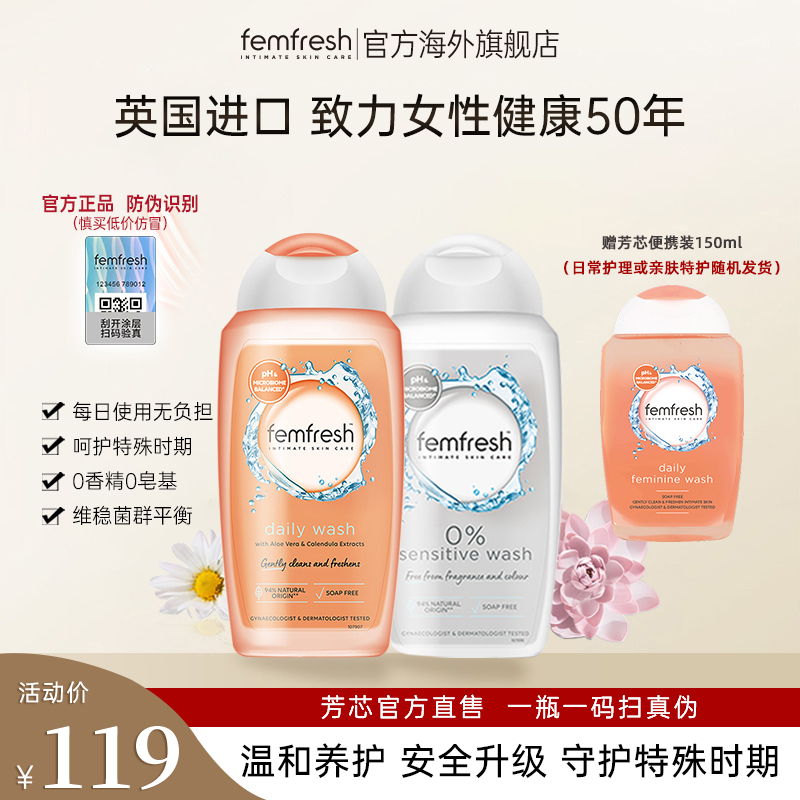 【晁然推荐】英国femfresh芳芯女性私处洗液日常敏感肌250ml