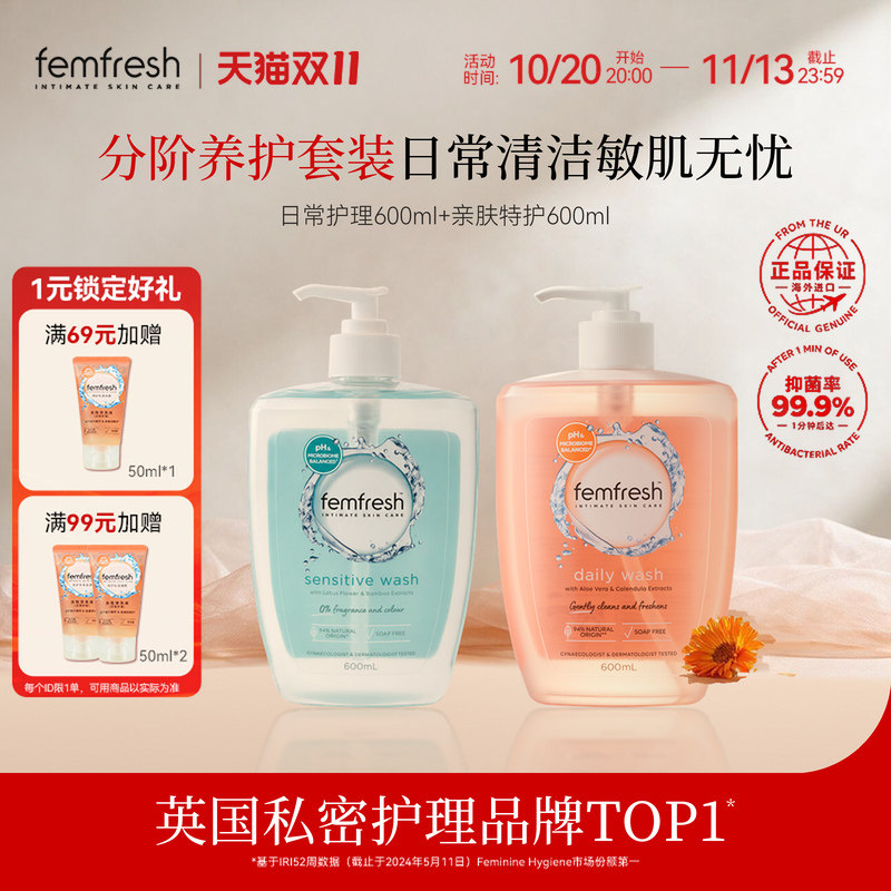 【高阶养护组合】femfresh芳芯女性日常私处洗护液敏肌可用大容量