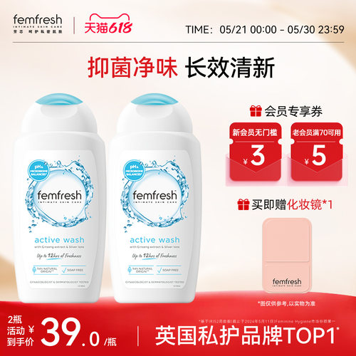 【夏日清新】英国femfresh芳芯私处护理液清新活力洗液250ml