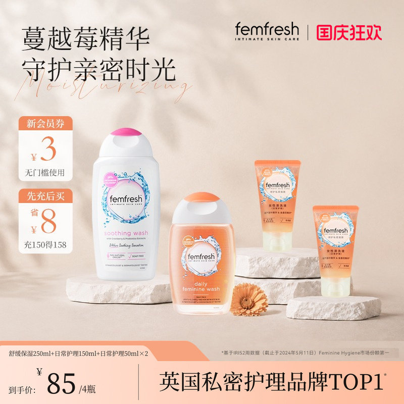 【蔓越莓精华】英国femfresh芳芯女性私处洗护液护理液日常便携装