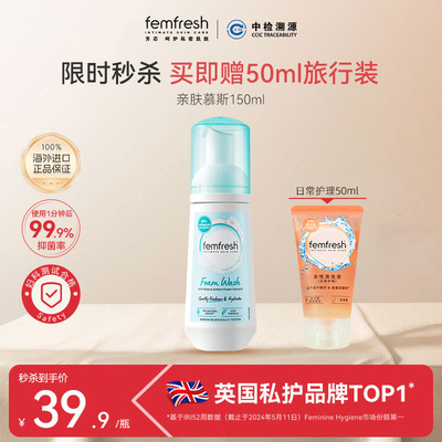 英国femfresh洗护云朵慕斯