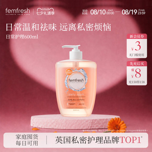 femfresh芳芯女性私处护理液温和洗护舒缓600ml大容量