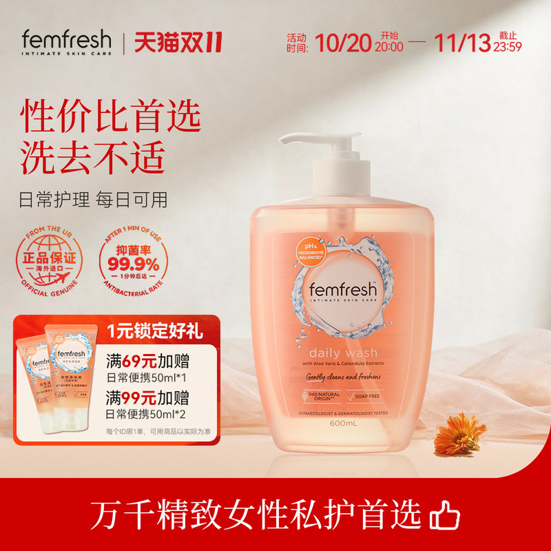 【超高性价比】femfresh芳芯女性日常私处洗护液私密护理沐浴露
