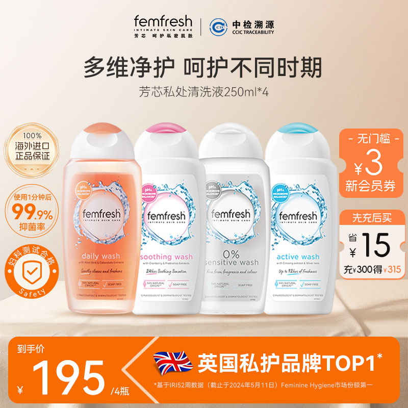 英国femfresh呵护不同时期