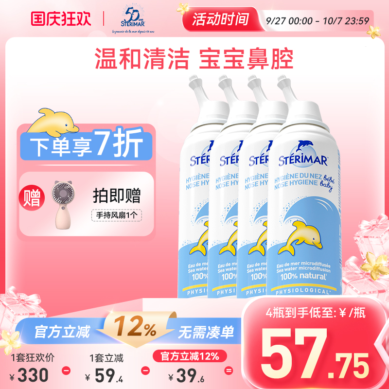 Sterimar舒德尔玛小海豚婴幼儿鼻腔鼻塞洗鼻冲儿童成人洗清洁鼻喷