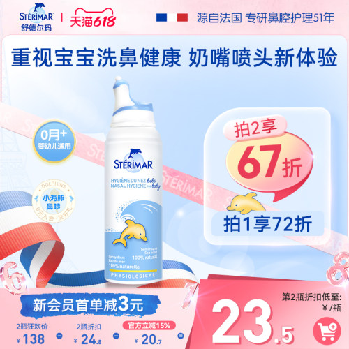 STERIMAR德尔小海豚婴幼儿天然