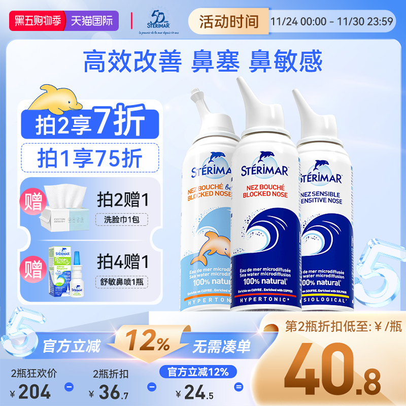 STERIMAR德尔小海豚鼻喷家用