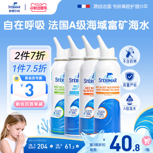 德尔STERIMAR小海豚进口鼻喷
