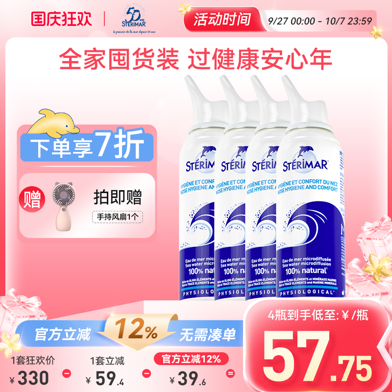 STERIMAR德尔法国小海豚鼻喷儿童