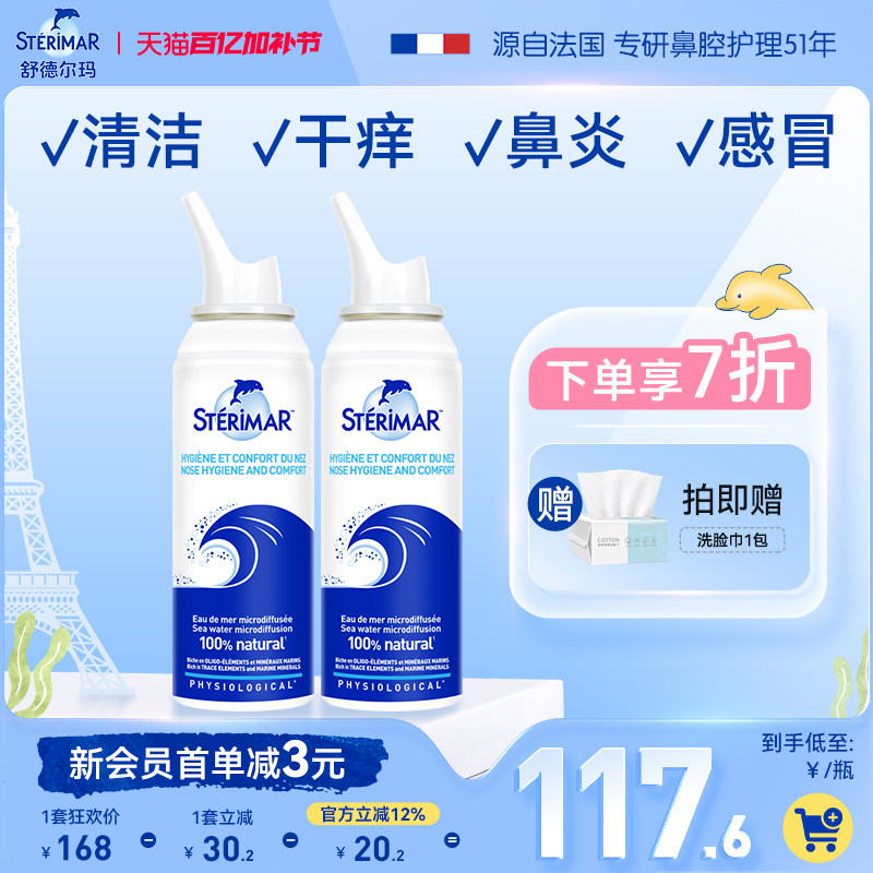 舒德尔玛小海豚生理性海盐水儿童成人清洁冲洗鼻腔鼻塞喷雾2瓶装