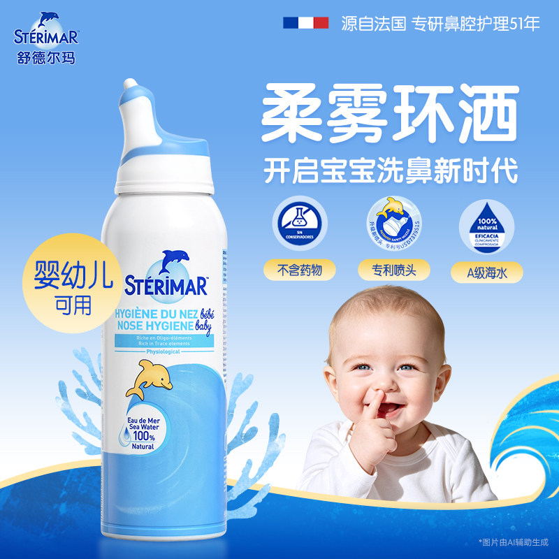 舒德尔玛洗鼻器小海豚婴幼儿天然生理性海盐水清洁鼻腔喷雾100ml