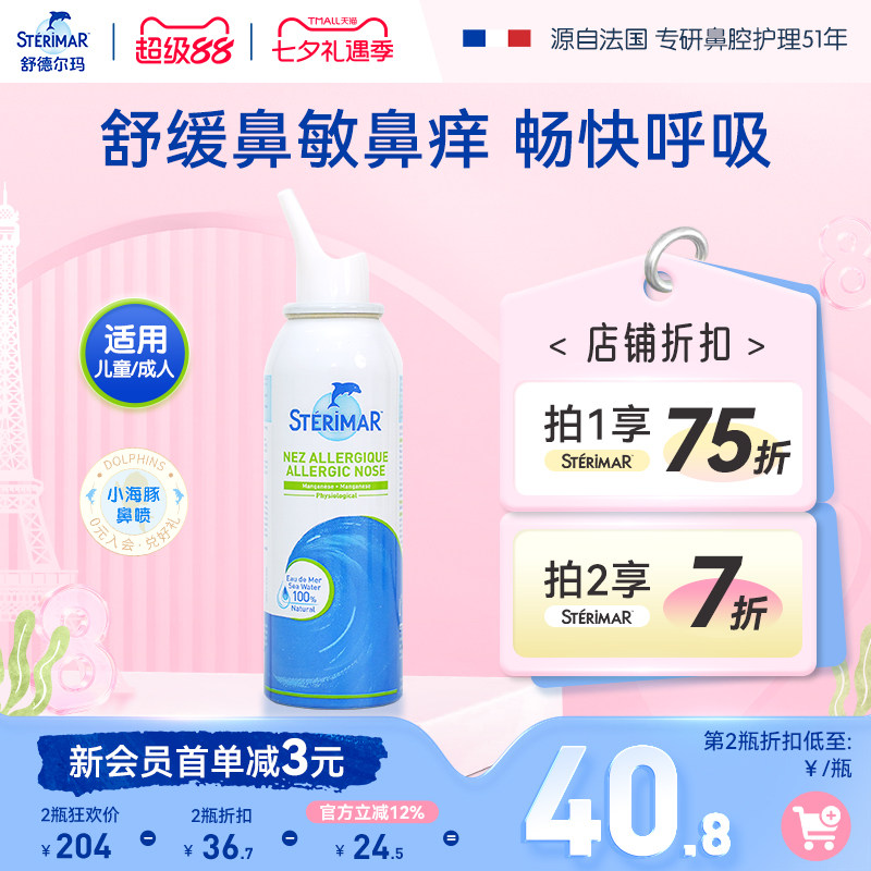 舒德尔玛小海豚洗鼻生理海盐水舒缓过敏性鼻炎鼻塞鼻喷洗鼻喷雾器